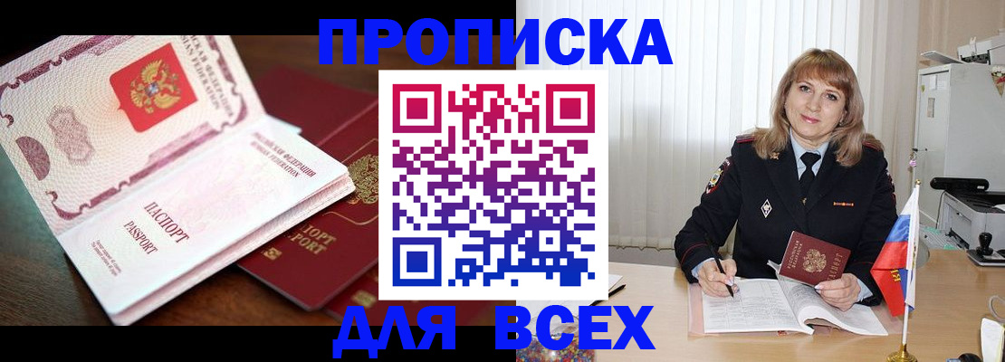 временная регистрация в Липецке