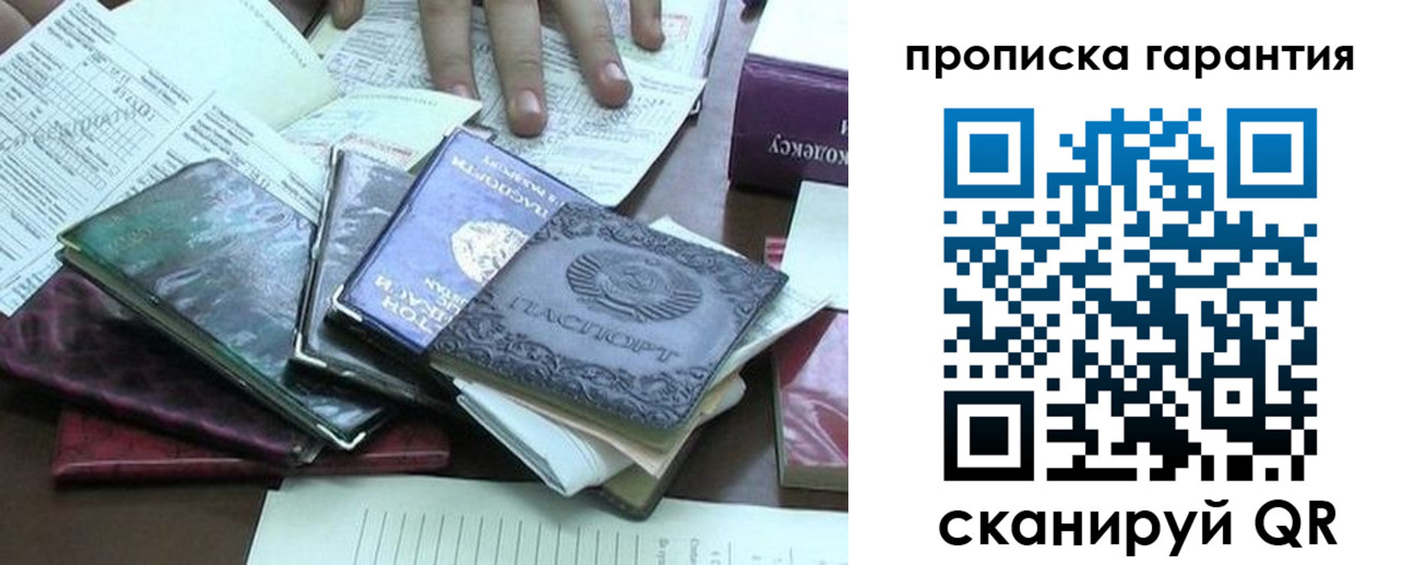 прописка законно в Липецке