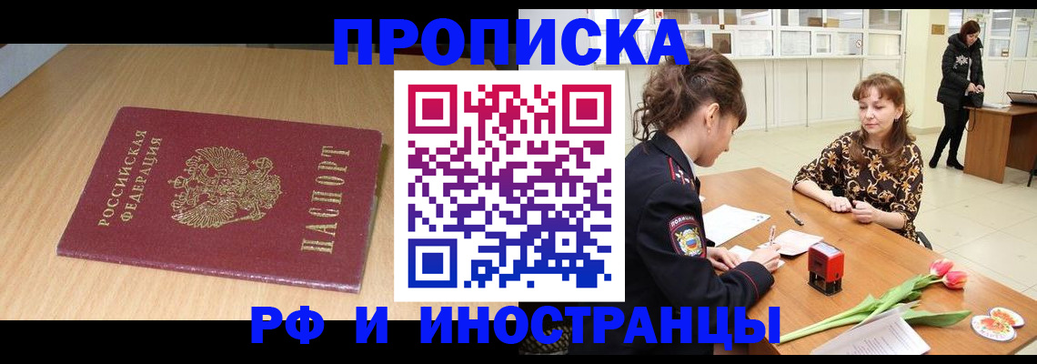 временная регистрация поиск в Липецке