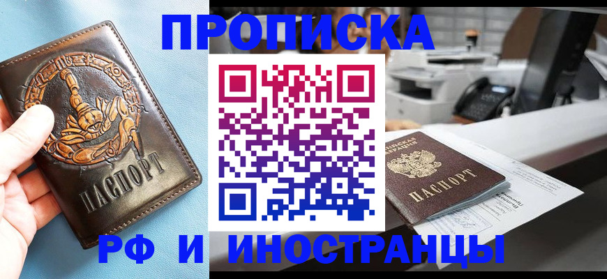 временная регистрация для всех в Липецке