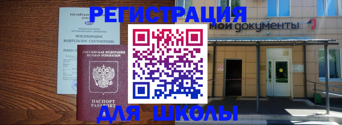регистрация для школы в Липецке