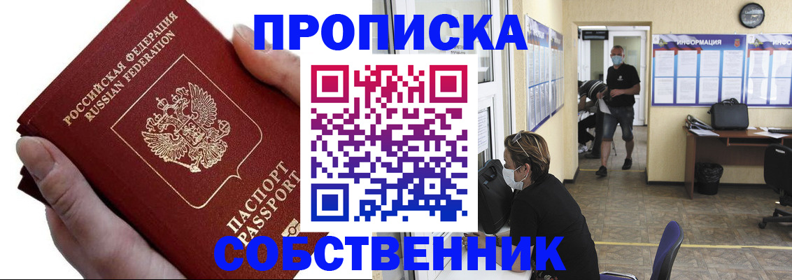 временная регистрация надежно в Липецке