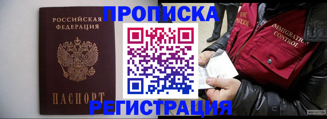 прописка штамп в Липецке